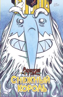 Время приключений. Сладкие истории