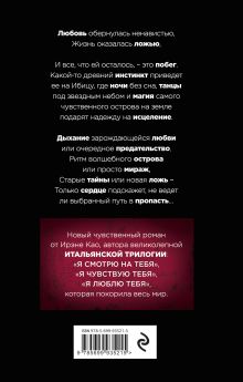 Обложка сзади Итальянские страсти (комплект) 