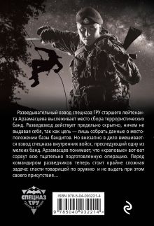 Обложка сзади Иногда пули – как снег на голову Сергей Самаров
