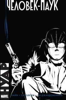 Человек-Паук. Нуар