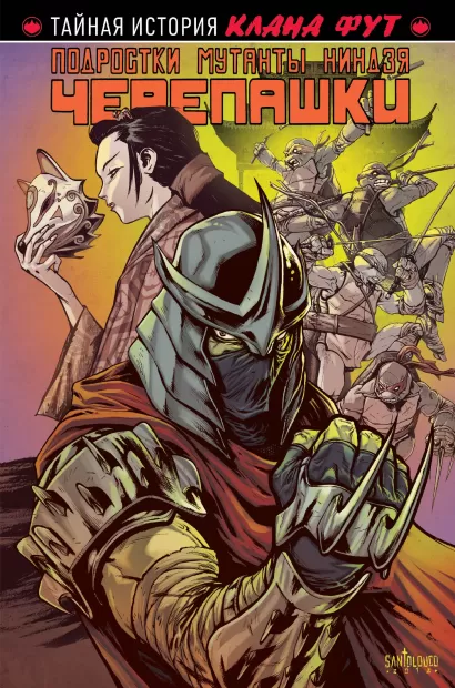 Обложка Подростки мутанты Ниндзя-Черепашки: Клан фут Эрик Бернем