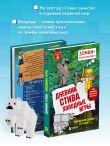 Дневник Стива. Книга 8. Холодные игры