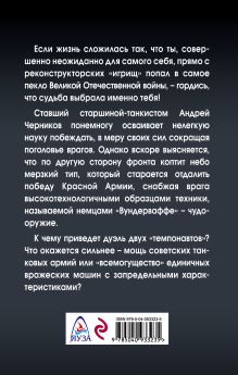 Обложка сзади Охотник на вундерваффе Владислав Морозов