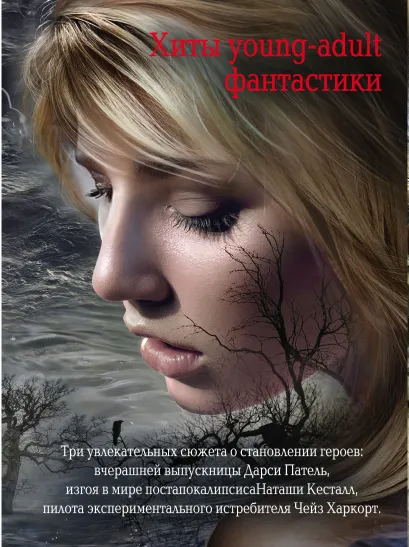 Обложка Сердце льда + бонус 