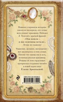 Обложка сзади Нечаянная свадьба Елена Арсеньева