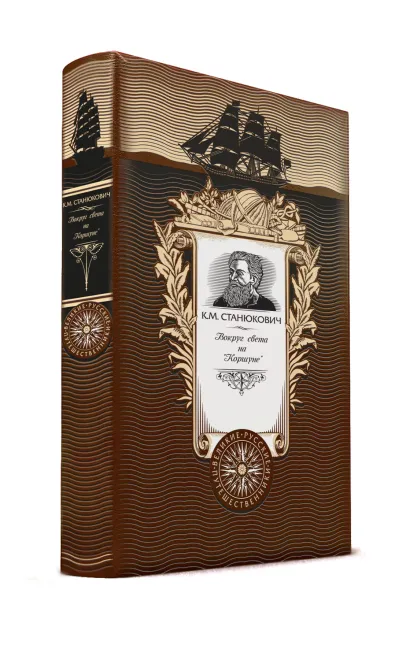 Обложка Вокруг света на 