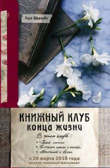 Книжный клуб конца жизни (пробное чтение)