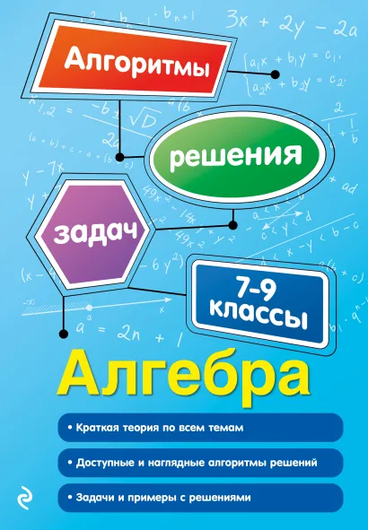 Обложка Алгебра. 7-9 классы Т. М. Виноградова