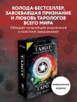 The Wild Unknown Tarot. Дикое Неизвестное Таро