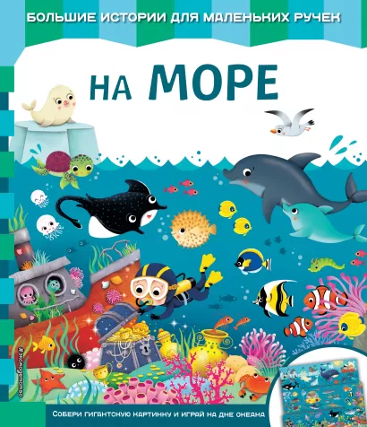 Обложка На море 