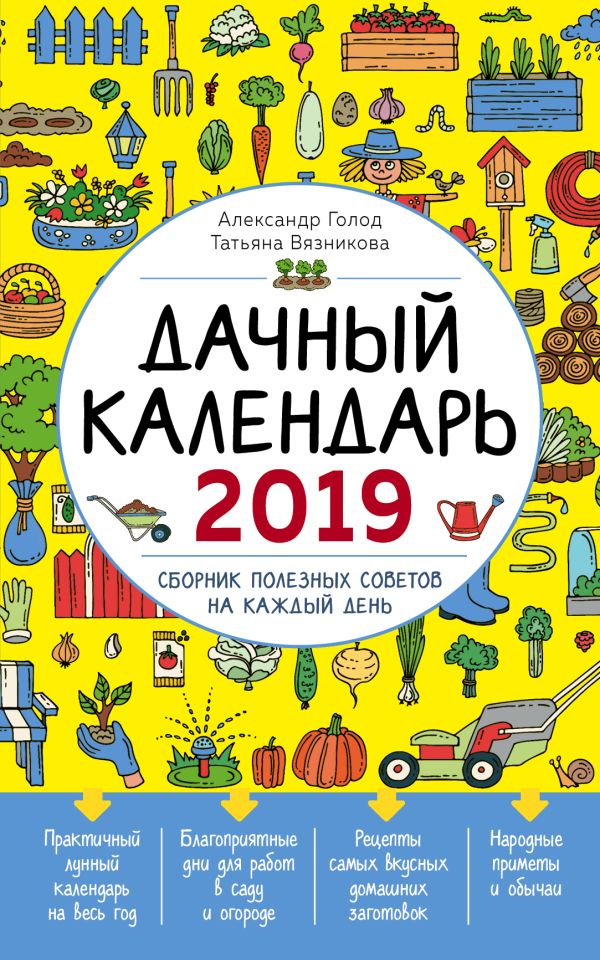 Дачный календарь на 2025 год