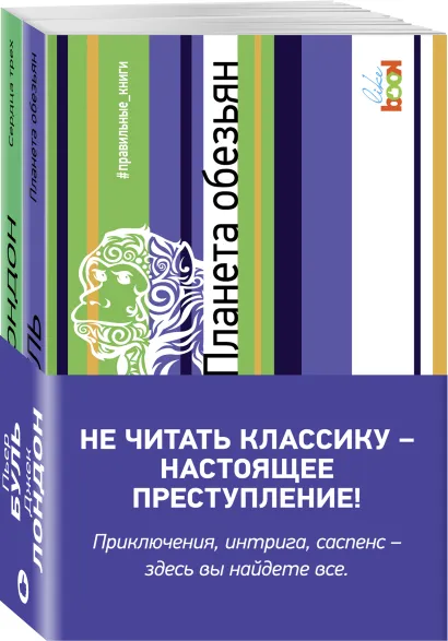 Обложка Комплект из книг: Сердца трех + Планета обезьян 
