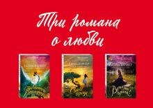 Комплект. Три косточки тамаринда + Синяя веранда + Верни мои крылья!