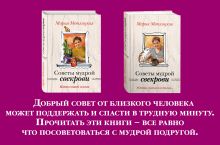 Жизненные советы от Марии Метлицкой (комплект из 2 книг)