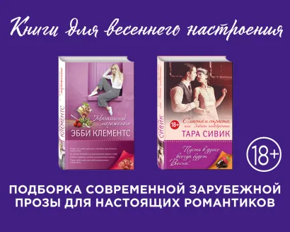 Обложка Влюбленные в жизнь и друг в друга. Комплект из 2 книг. (Магазинчик мороженого + Сласти и страсти, или Забавы новобрачных) 