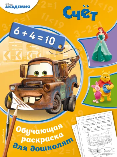 Обложка Счёт 