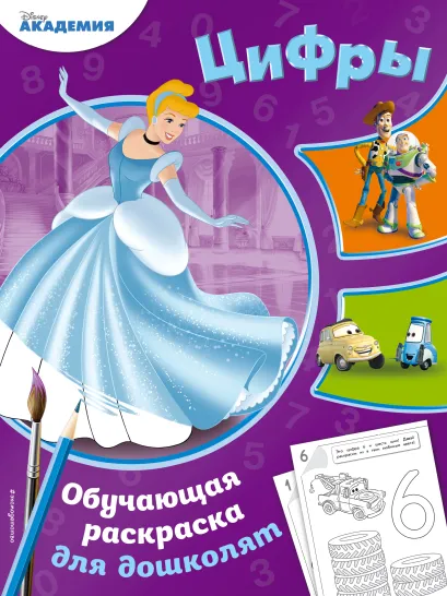 Обложка Цифры 