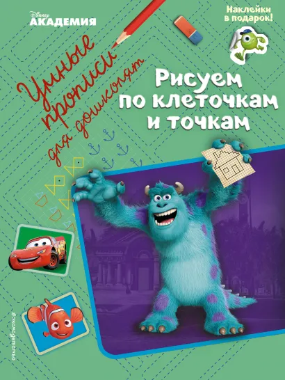 Обложка Рисуем по клеточкам и точкам 