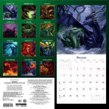 Обложка сзади Драконы. Календарь настенный на 2019 год 