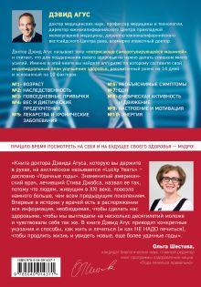 Обложка сзади Долгих лет жизни! Как на 10 лет отсрочить старение Дэвид Агус