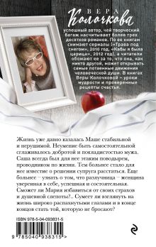 Обложка сзади Слепые по Брейгелю Вера Колочкова