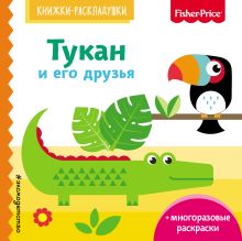 Fisher Price. Тукан и его друзья
