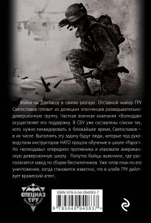 Обложка сзади Свинцовая точность Сергей Самаров