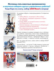 Обложка сзади Конструируем и программируем роботов с помощью LEGO Boost Хенри Краземанн, Хилке Краземанн, Михаэль Фридрихс