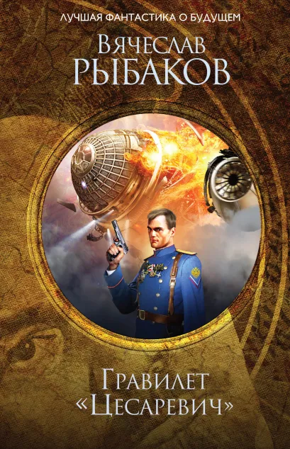 Обложка Гравилет 