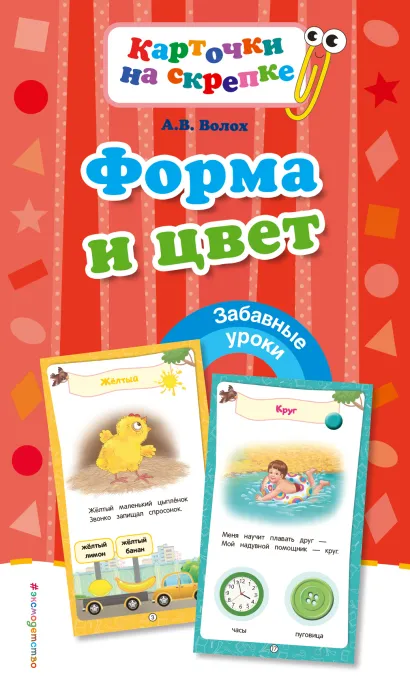 Обложка Форма и цвет А. В. Волох