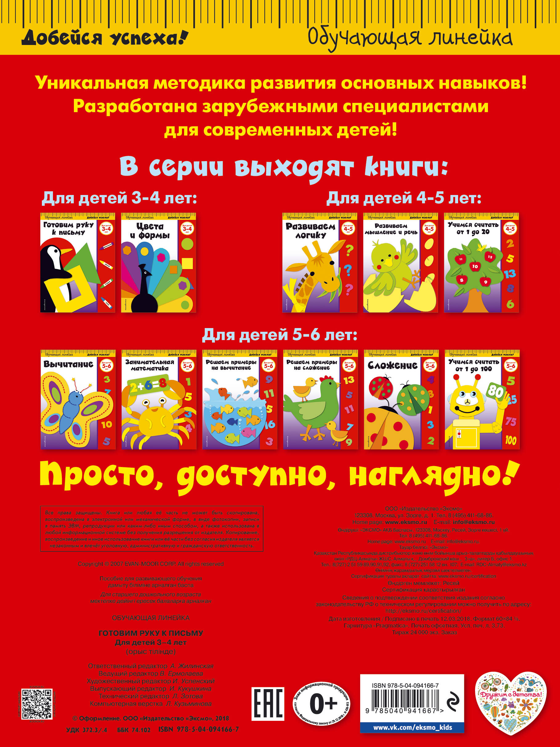 Готовим руку к письму: для детей 3-4 лет (ПР)