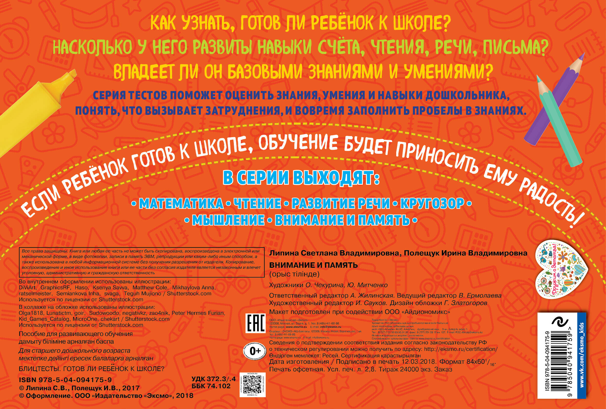 Внимание и память (ПР)