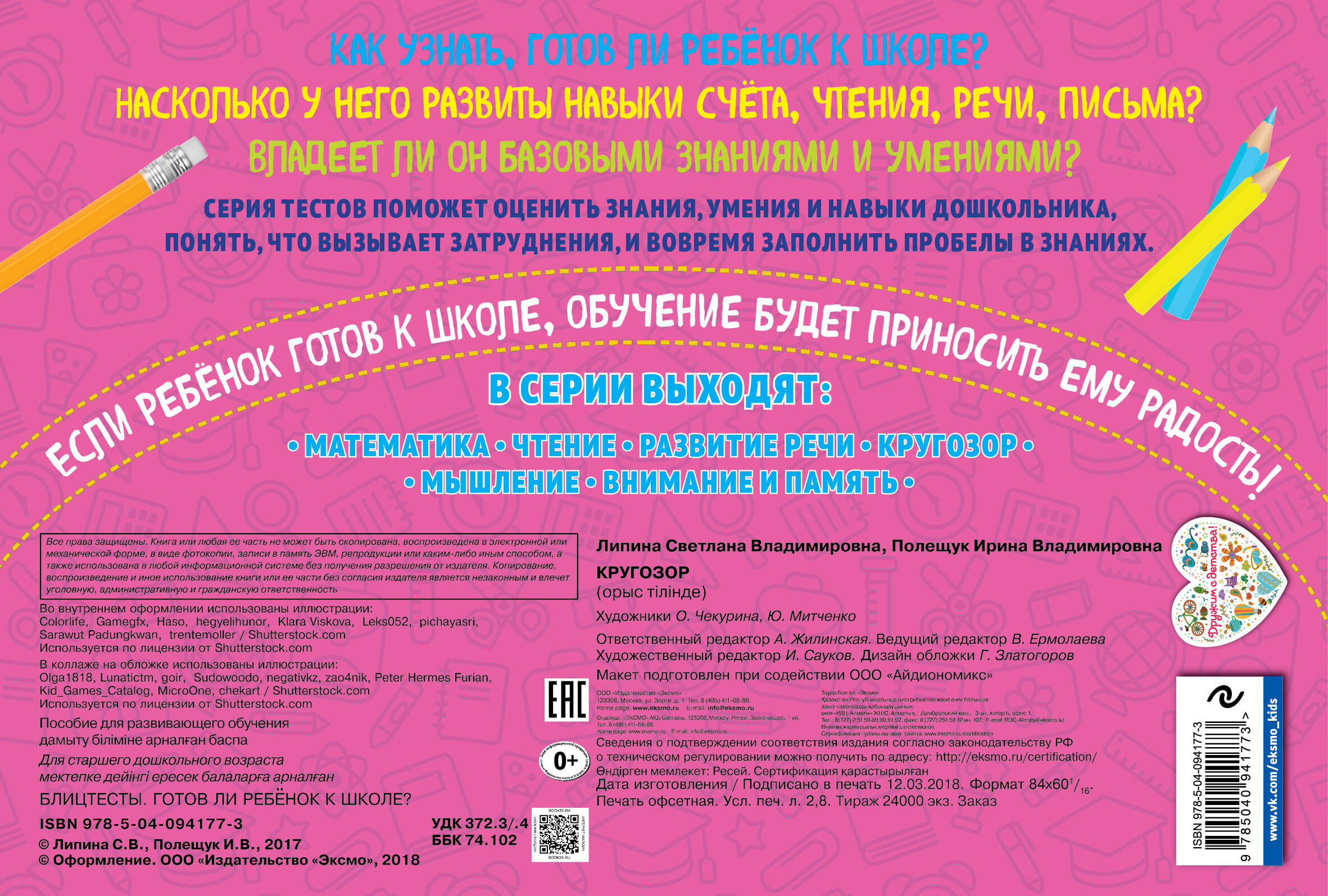 Кругозор (ПР)