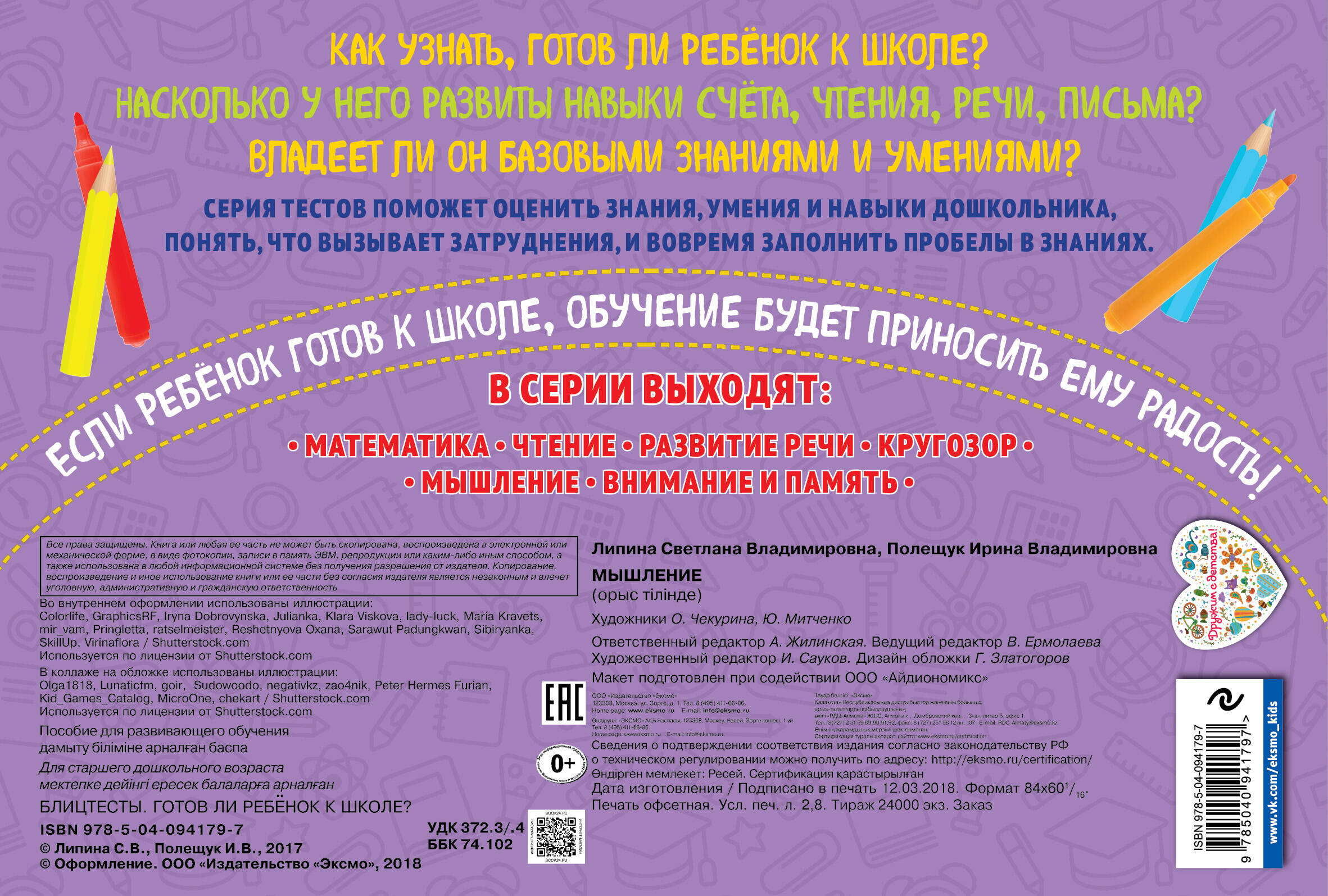 Мышление (ПР)