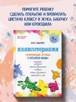 Кляксотерапия. Развивающая тетрадь от 