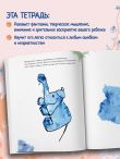 Кляксотерапия. Развивающая тетрадь от 