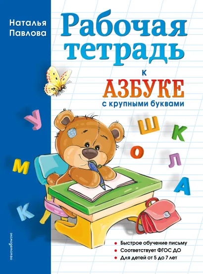 Обложка Рабочая тетрадь к 