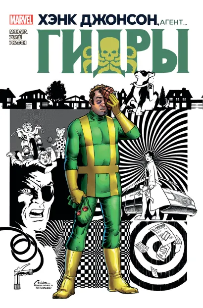 Обложка Хэнк Джонсон, агент гидры Дэвид Мэндел