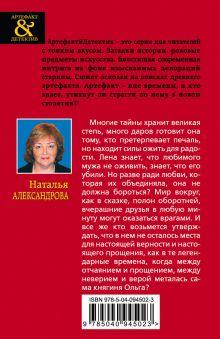 Обложка сзади Крест княгини Ольги Наталья Александрова