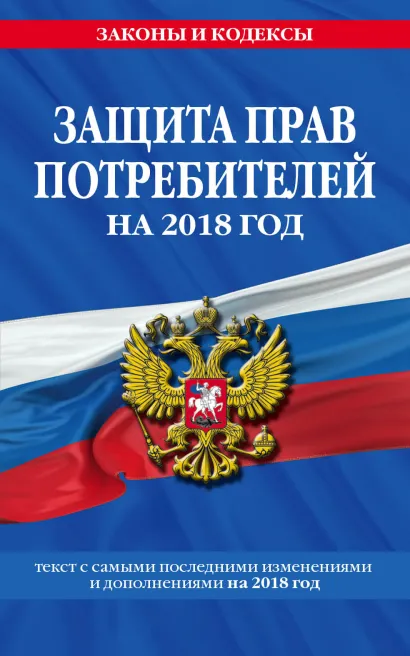 Обложка Закон РФ 