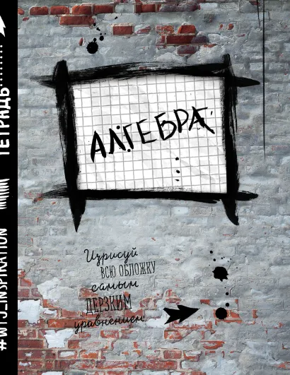 Обложка Алгебра. Тетрадь предметная (48 л., клетка, нов. оф.) 