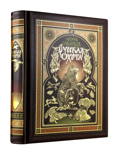 Обложка Русская охота Л. Сабанеева. Книга в коллекционном переплете ручной работы в футляре. 