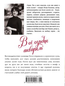 Обложка сзади В ее сердце акварель Юлия Климова