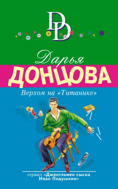 Обложка Верхом на 