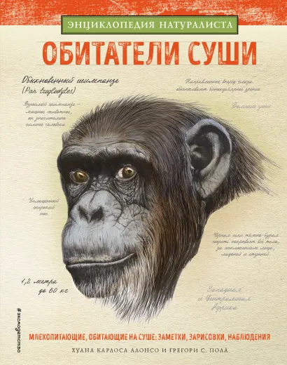 Обложка Обитатели суши 