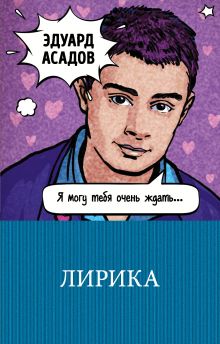 Лирика