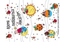 Время любоваться закатом. Блокнот для списков дел и покупок