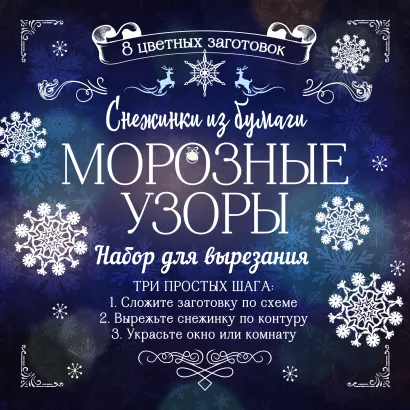 Обложка Снежинки из бумаги 