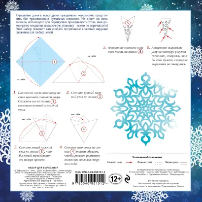 Обложка Снежинки из бумаги 