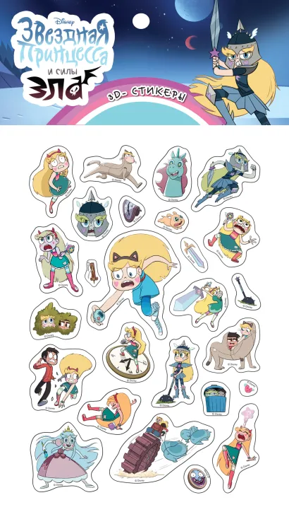Обложка 3D-стикеры. Звездочка круче всех!